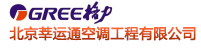 北京莘運通空調工程有限公司